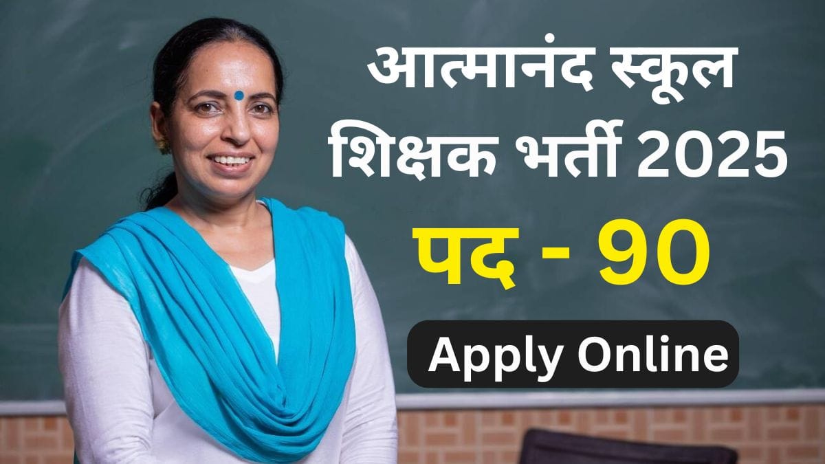 Balodabazar Atmanand Teacher Bharti 2025